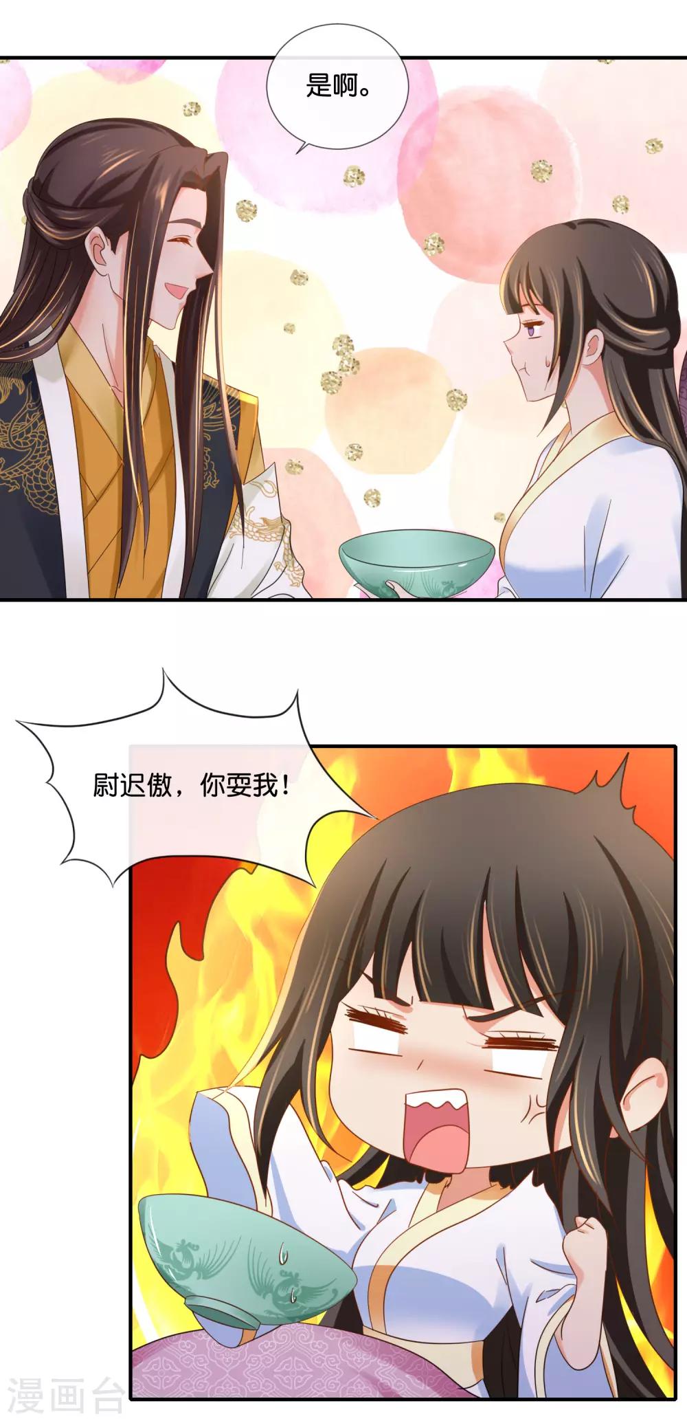 第96话 尉迟傲的温柔10