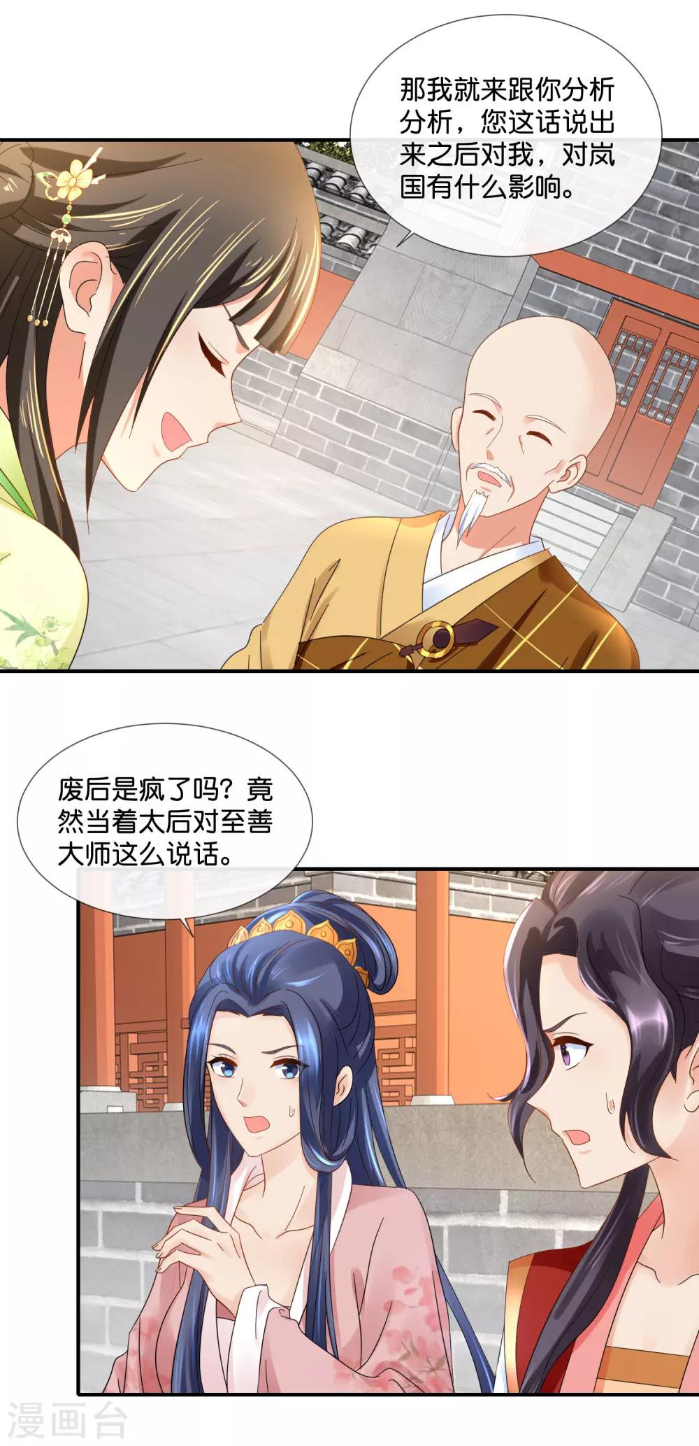 第86话 这样的凤命我不要9