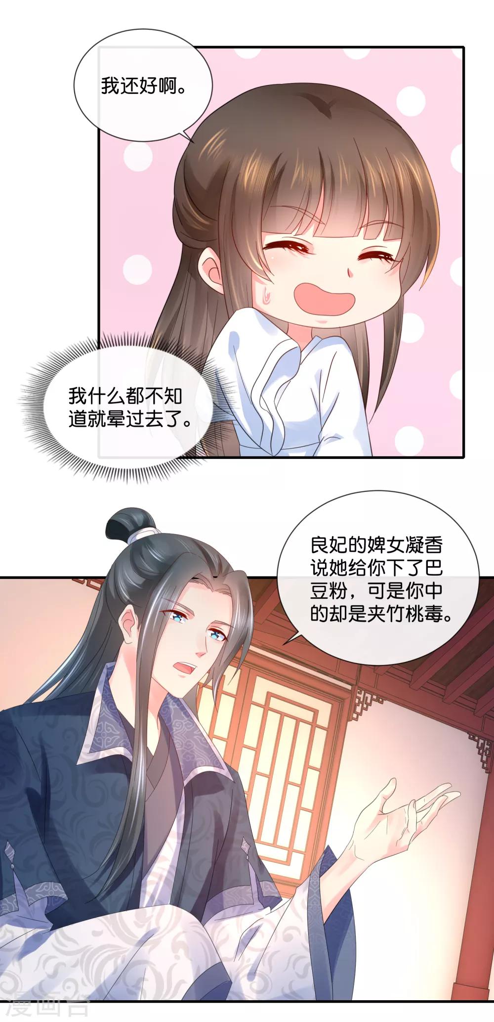 第45话 良妃自请降位14
