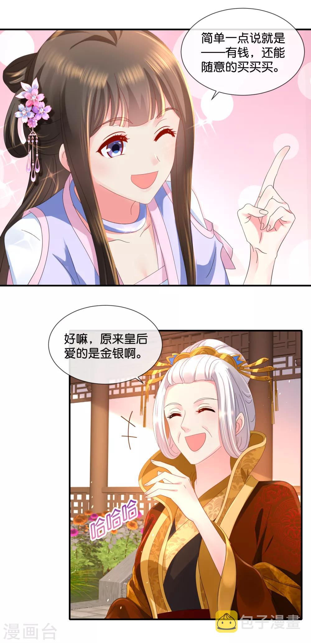第52话 有钱花和随便花是我的最爱11