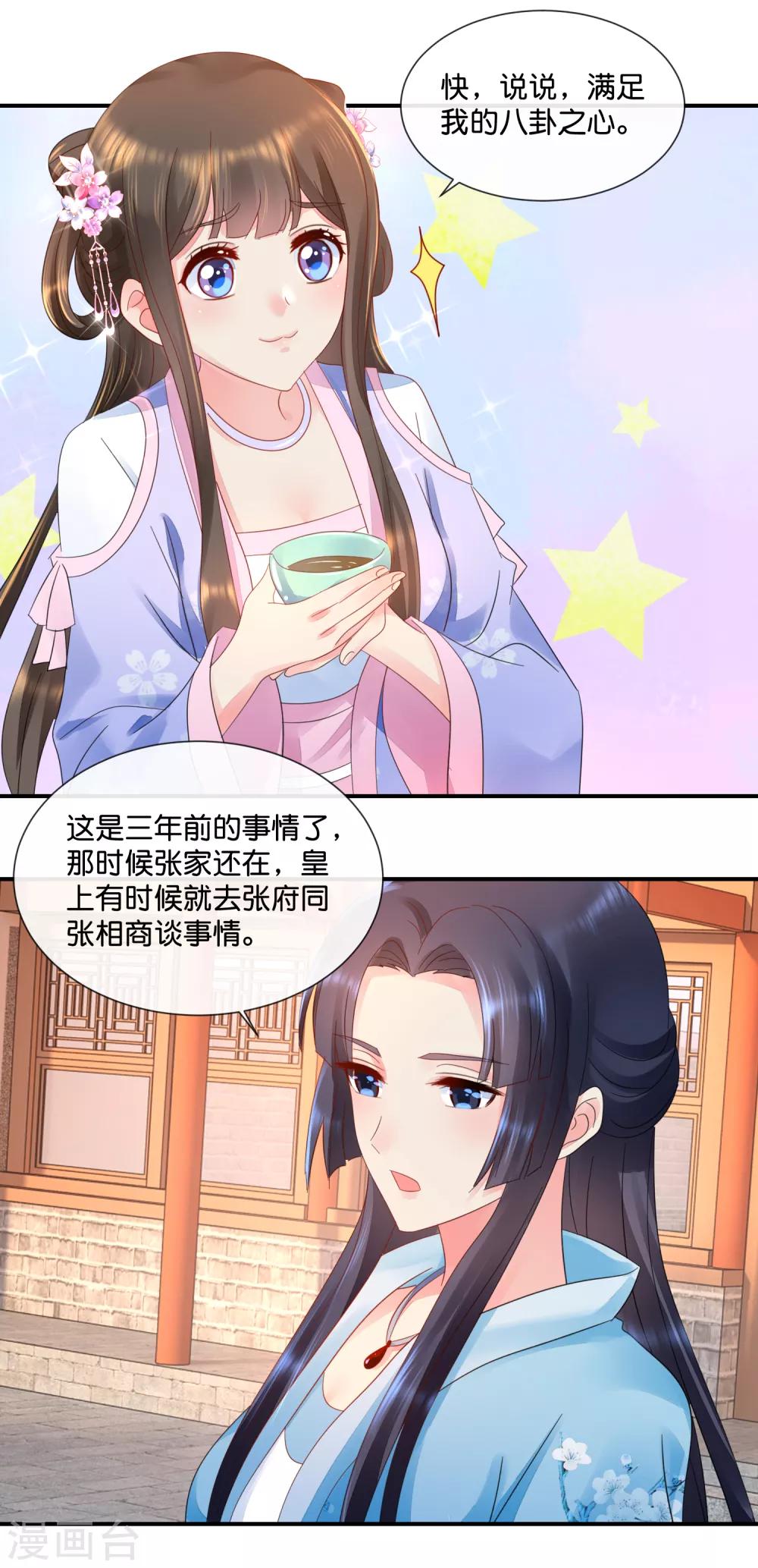第54话 良妃同皇上的过往13