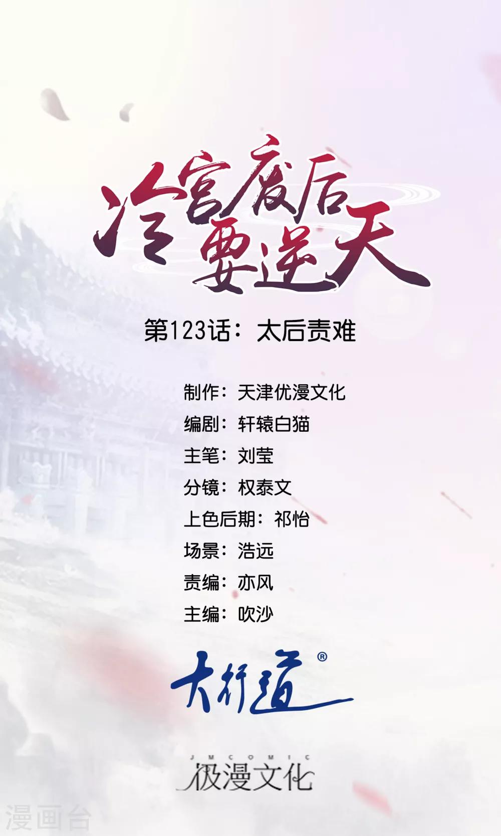 第123话 太后责难0