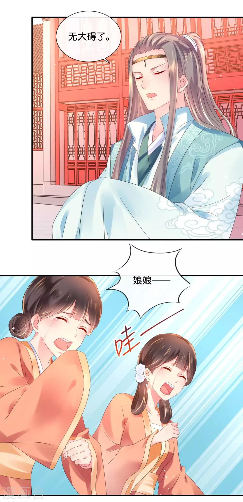 第45话 良妃自请降位7