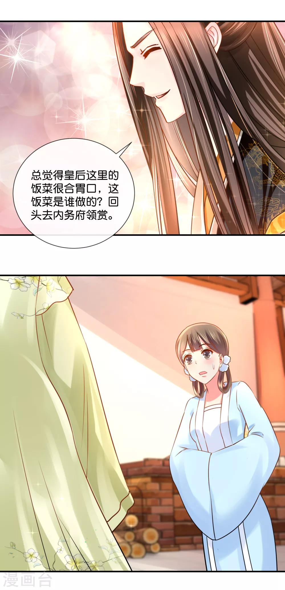 第29话 皇帝给的选项3