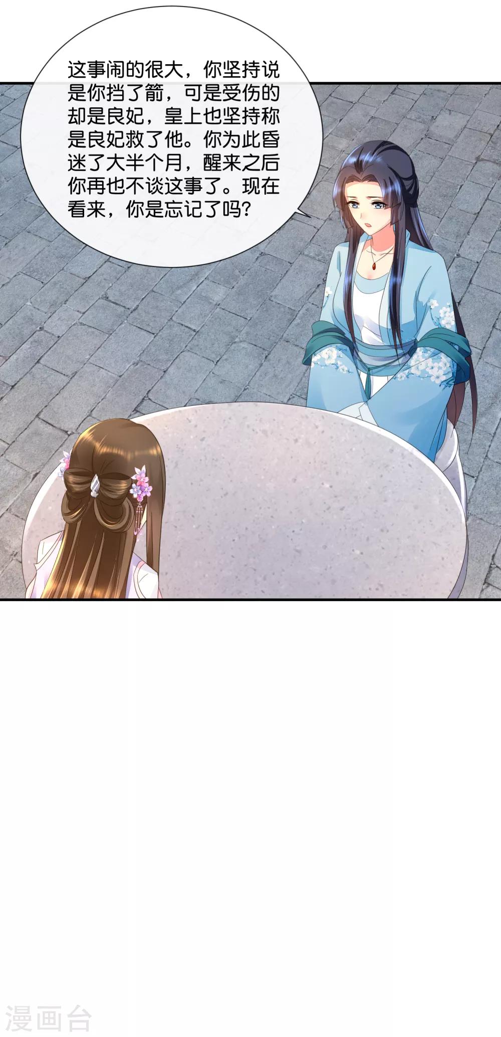 第54话 良妃同皇上的过往18