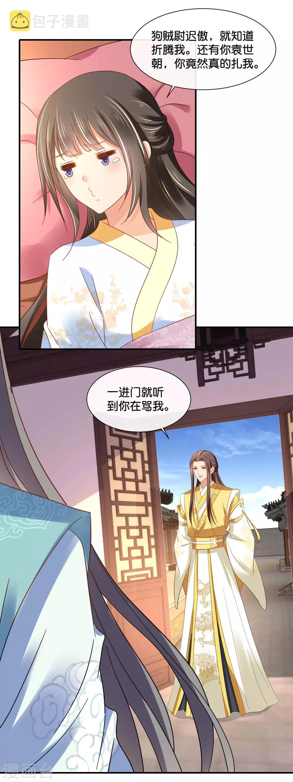第137话 吉祥物待遇9