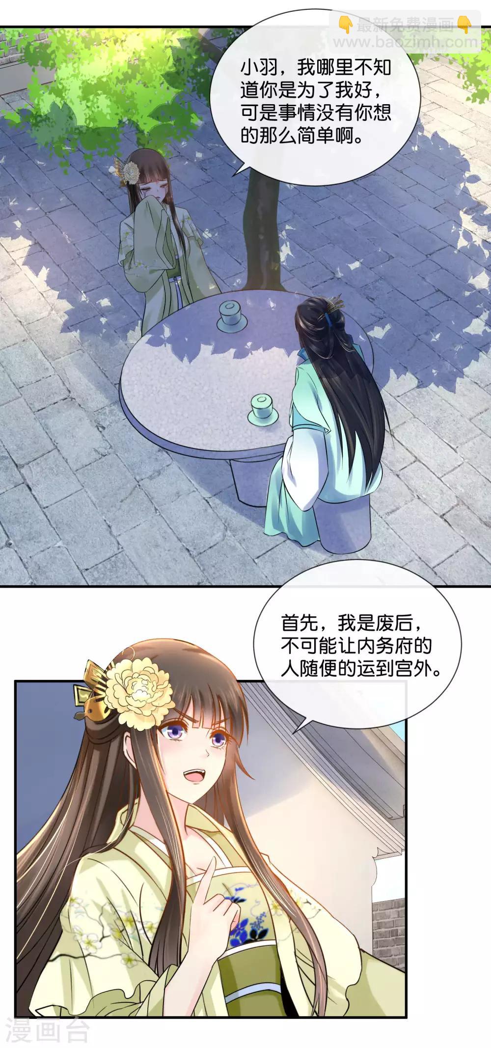 第27话 不能出宫的理由1