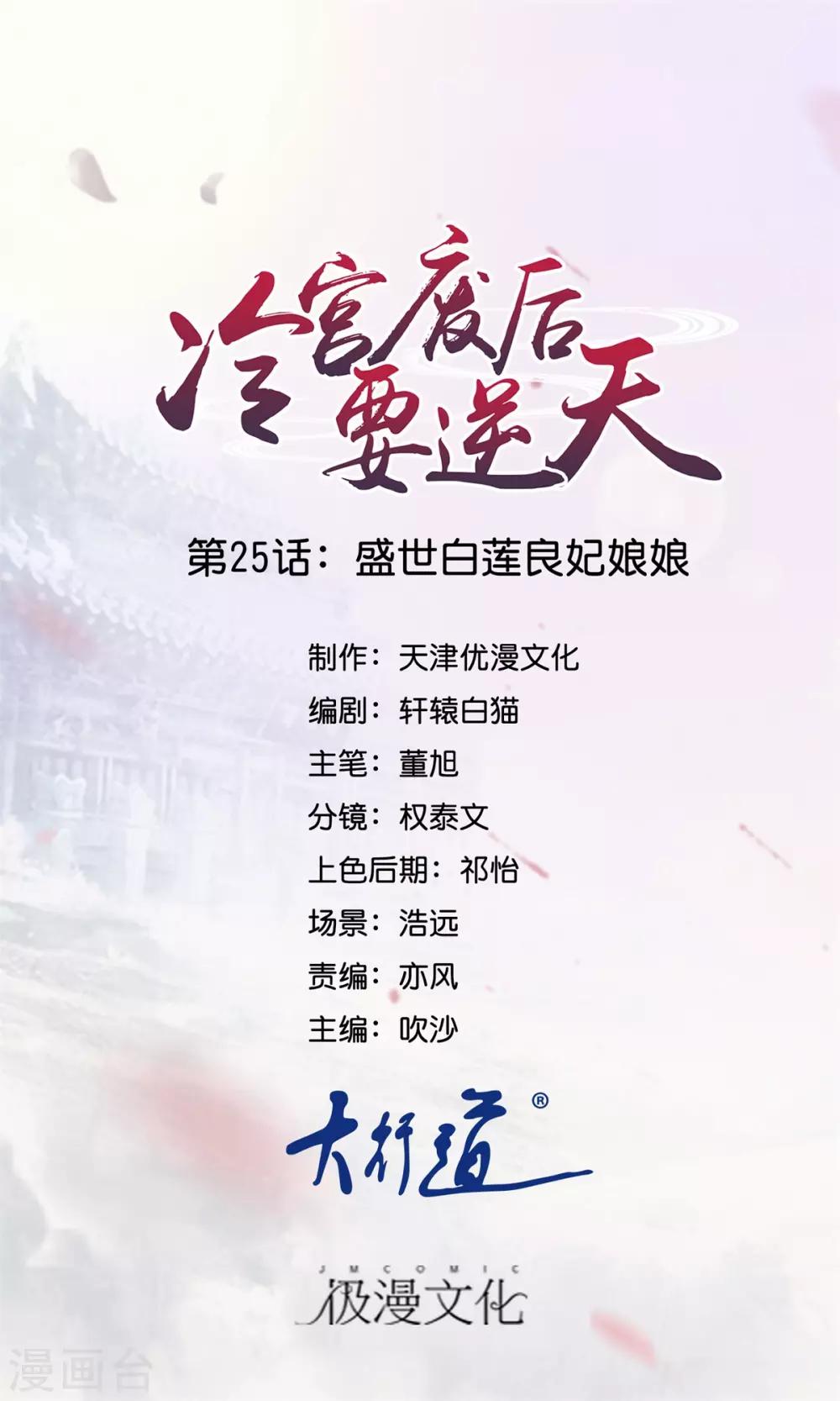第25话 盛世白莲良妃娘娘0