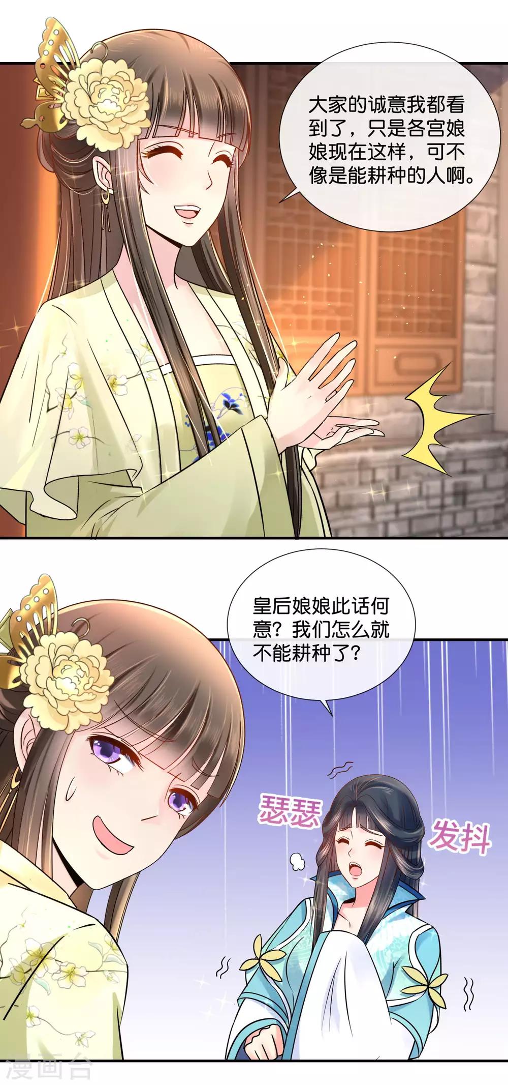 第32话 奔跑吧娘娘4