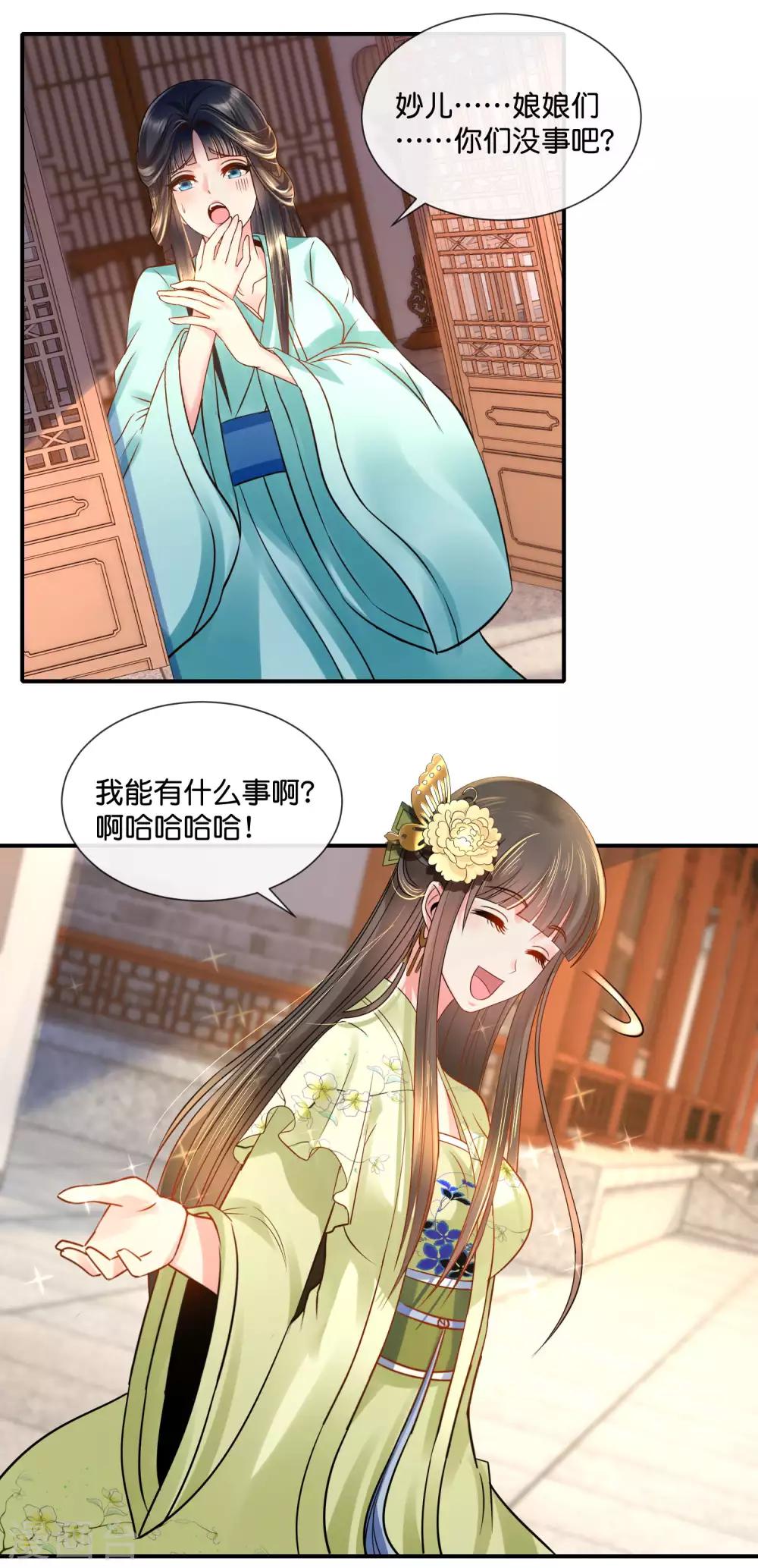 第33话 建设和谐友爱的后宫3