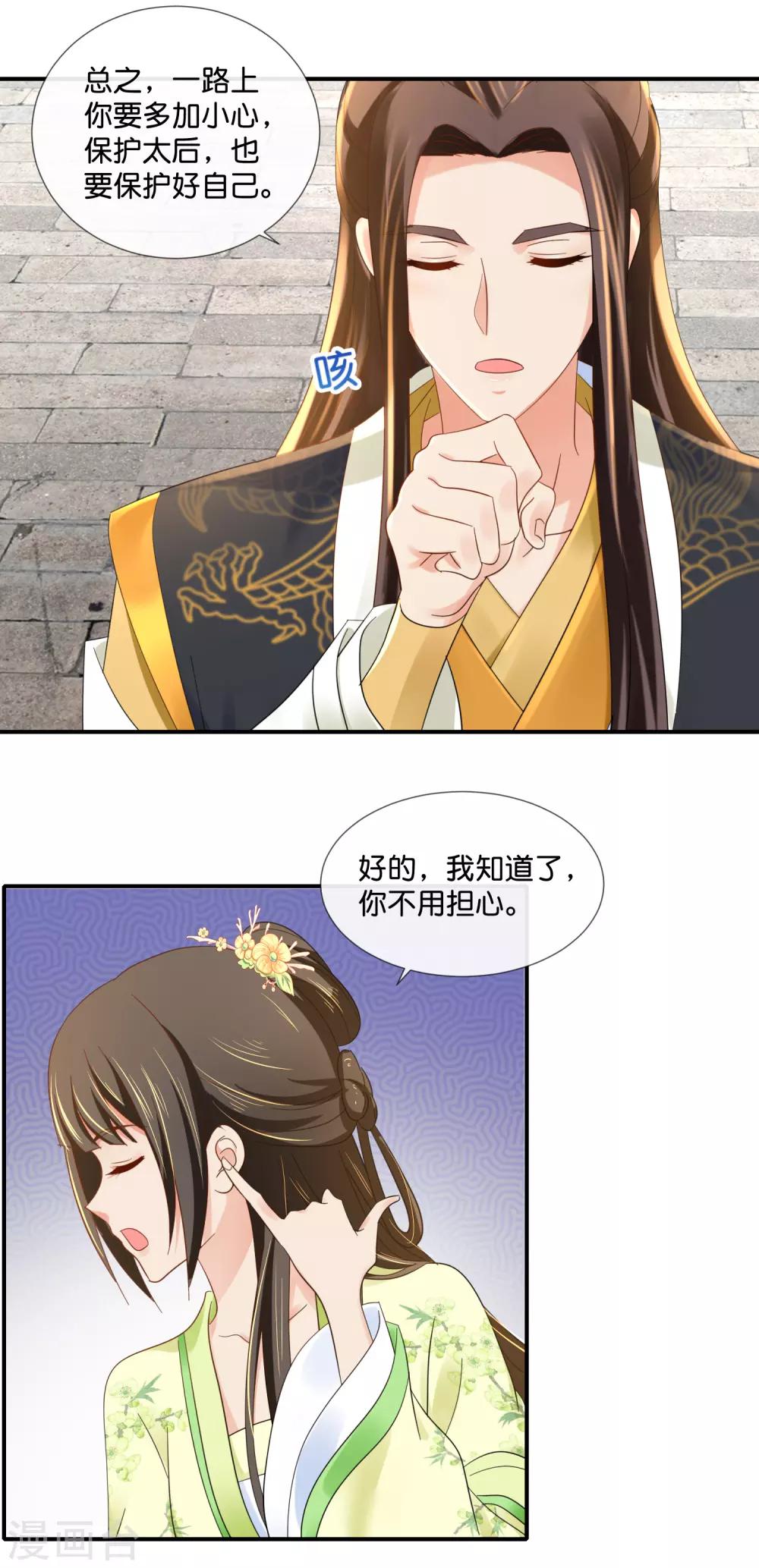 第77话 总有那么几个人要篡位8