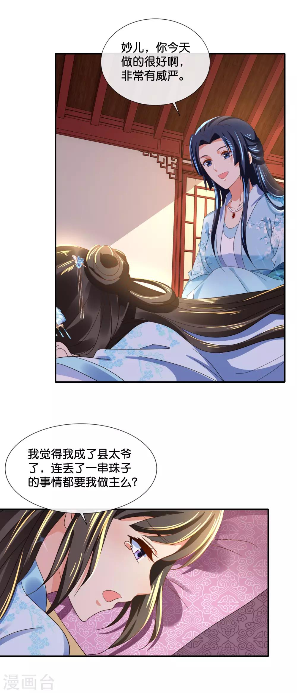 第105话 协管六宫心好累17