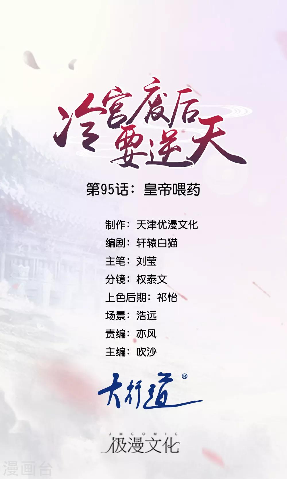 第95话 皇帝喂药0