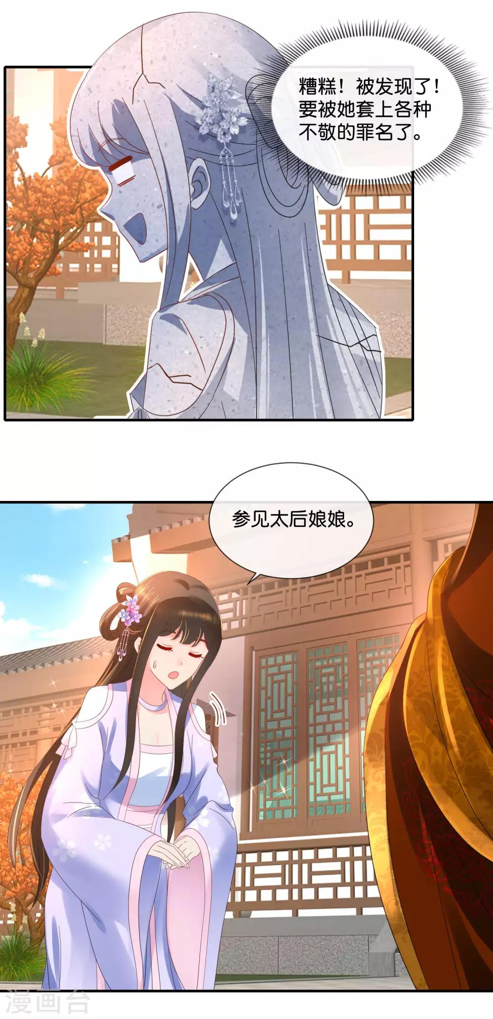 第51话 御花园中遇太后8