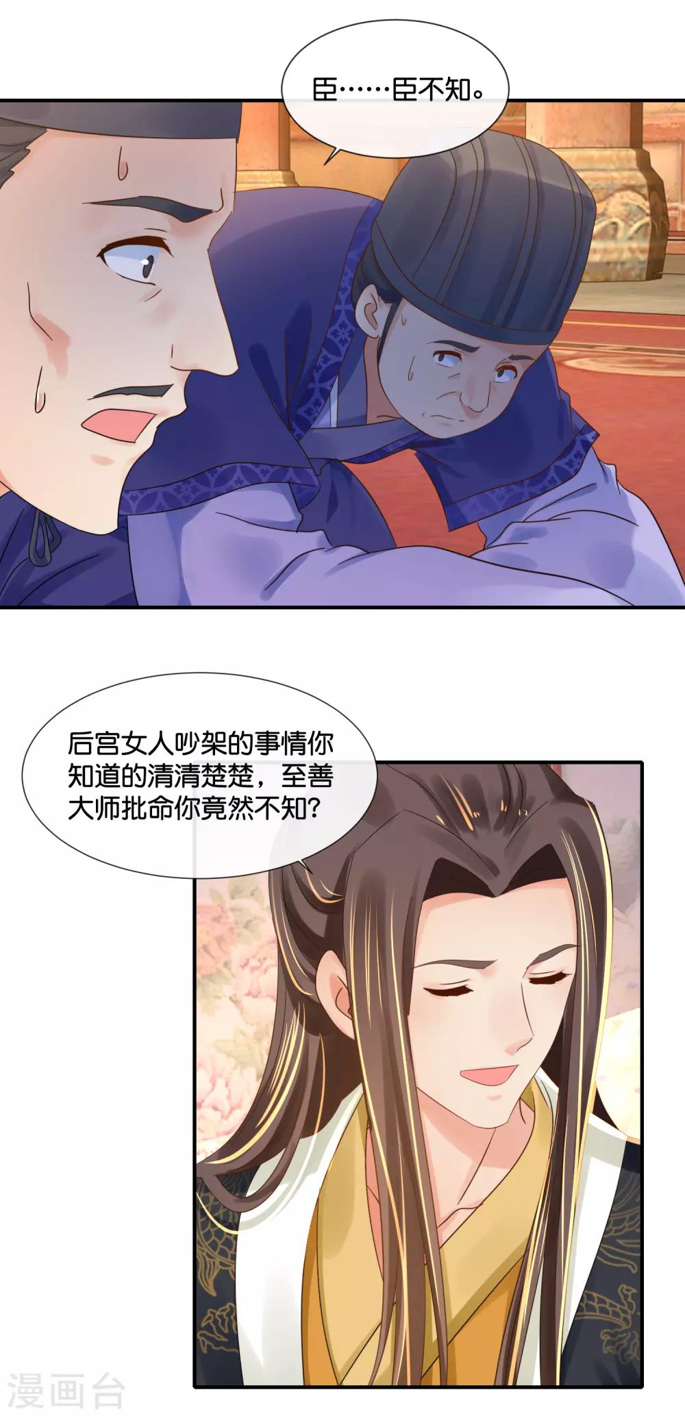 第103话 冲冠一怒为红颜7