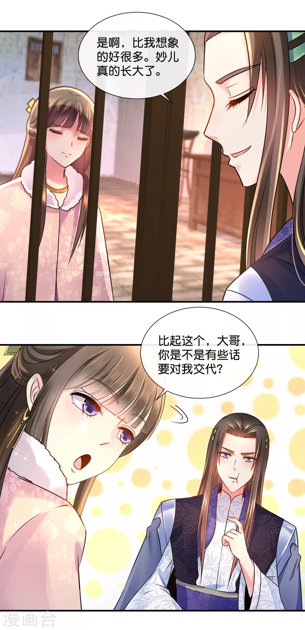 第39话 姬无双和张初尘12