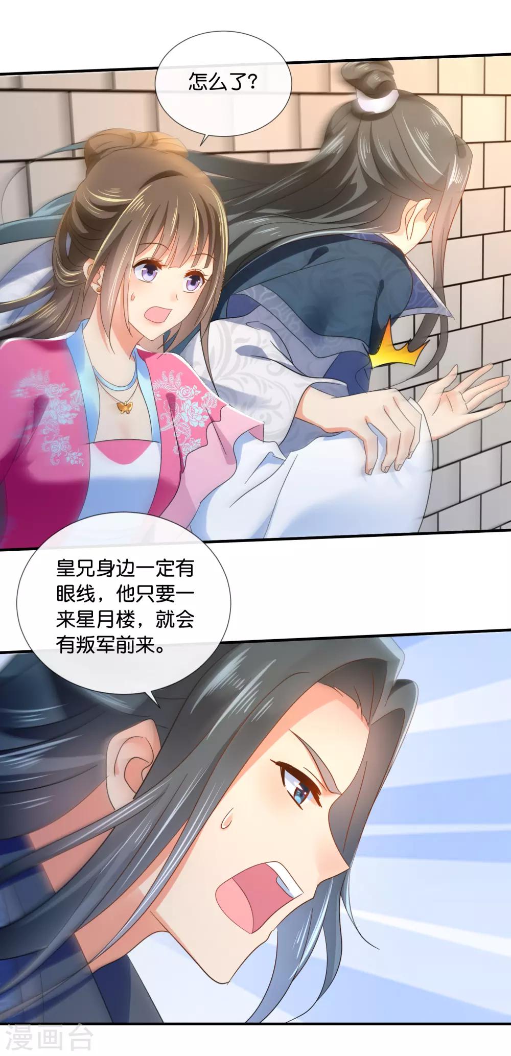 第68话 星月楼遇刺12