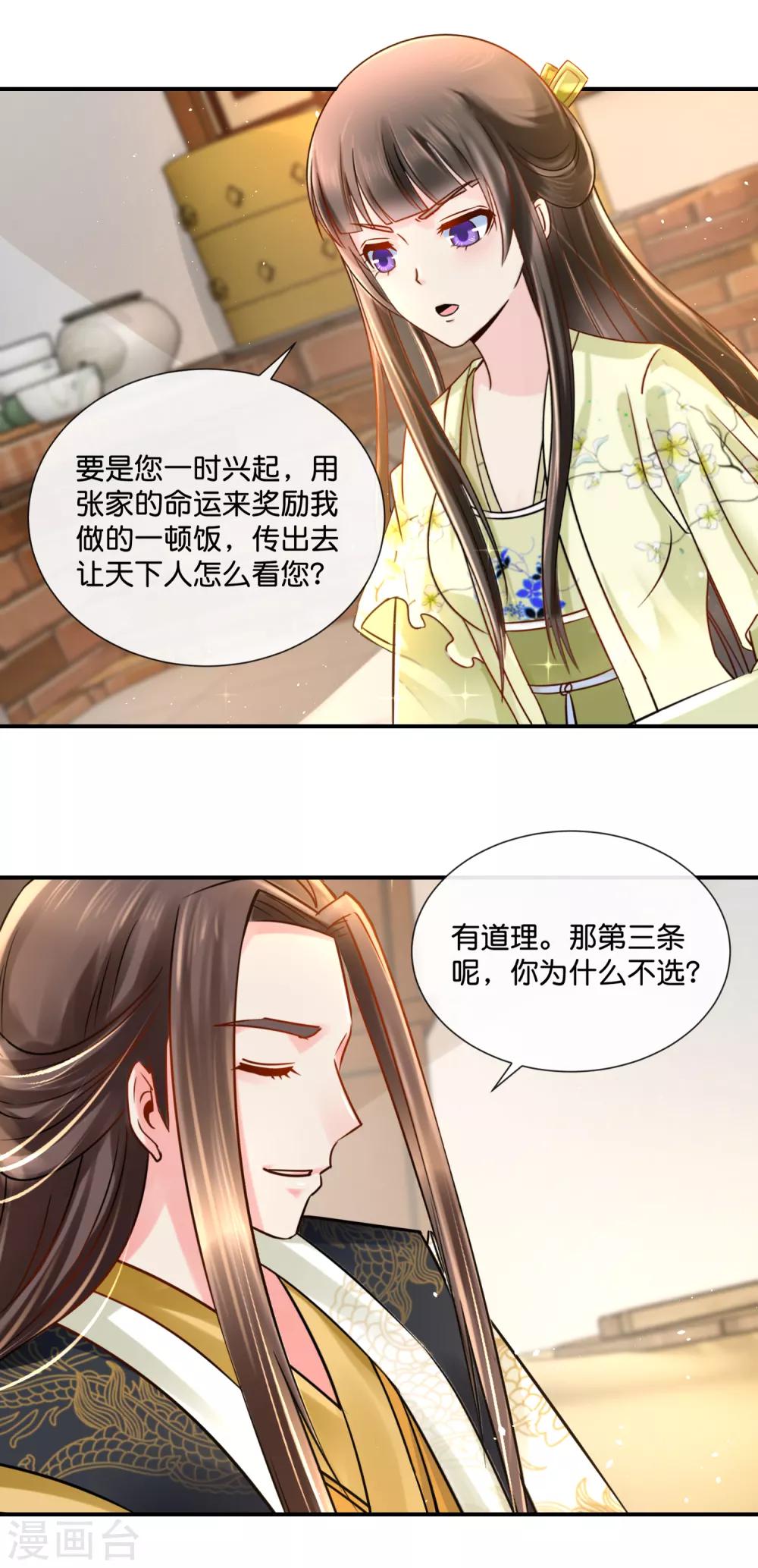第30话 张妙的选择6