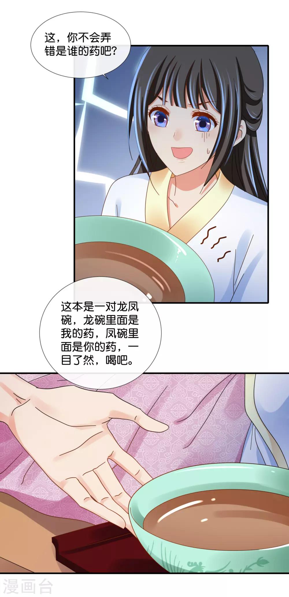 第95话 皇帝喂药6