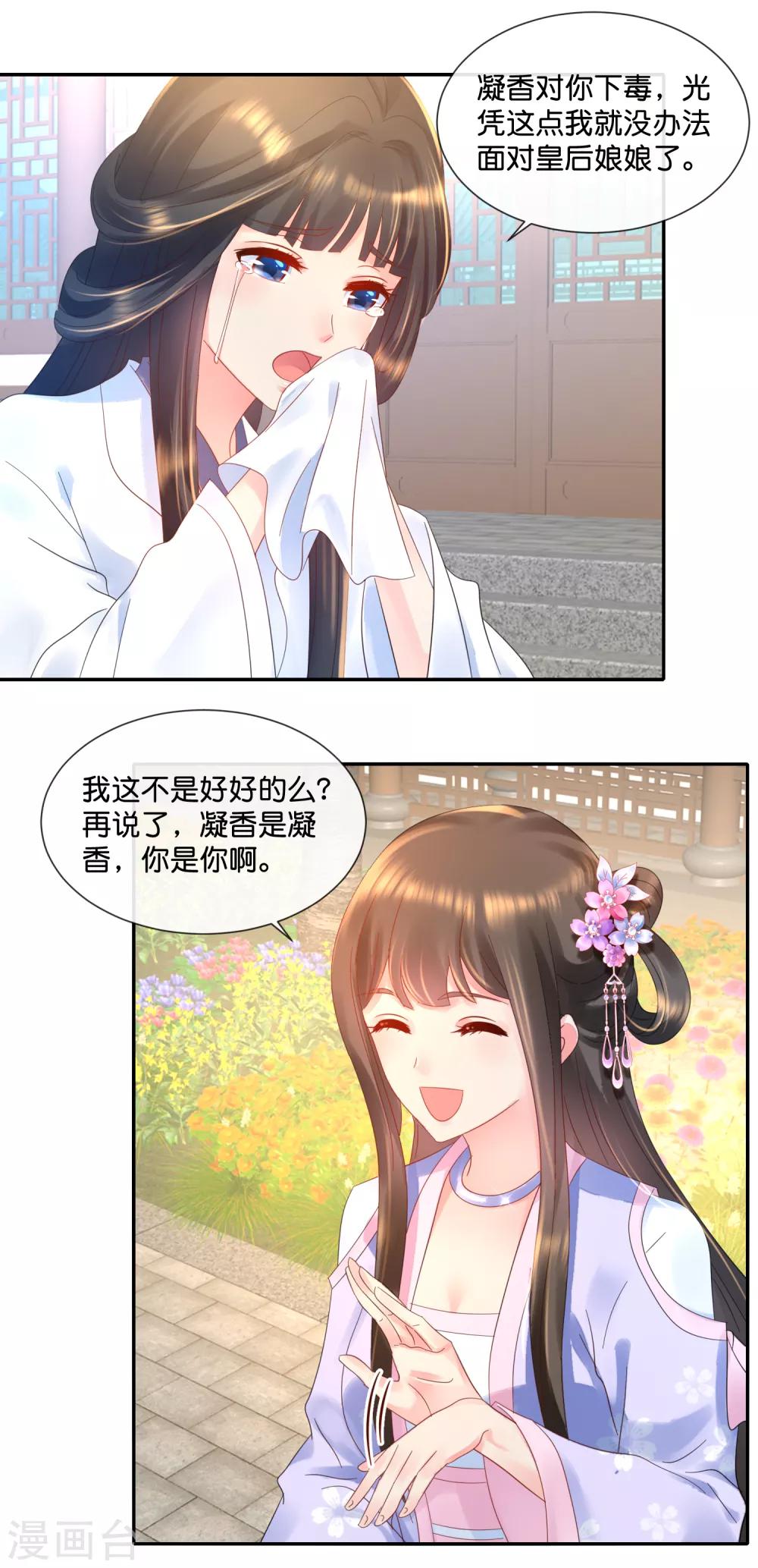 第49话 共赏这朵盛世白莲11