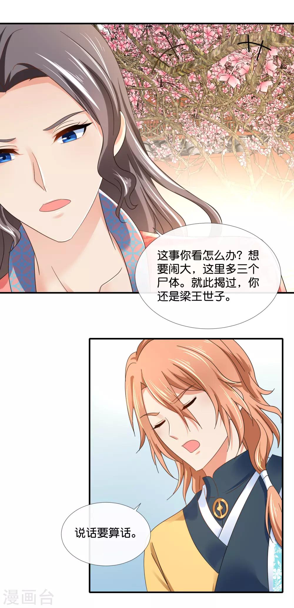 第83话 打劫啊2