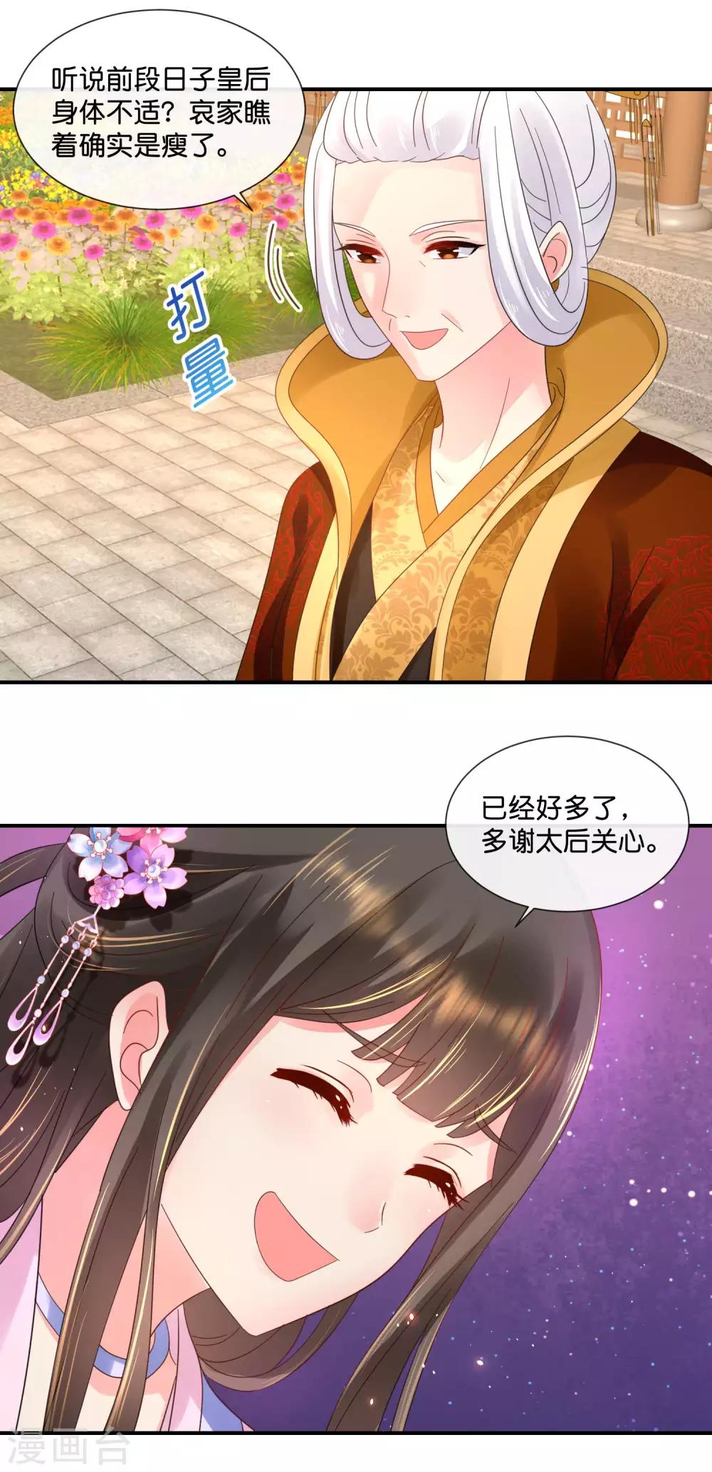 第51话 御花园中遇太后12