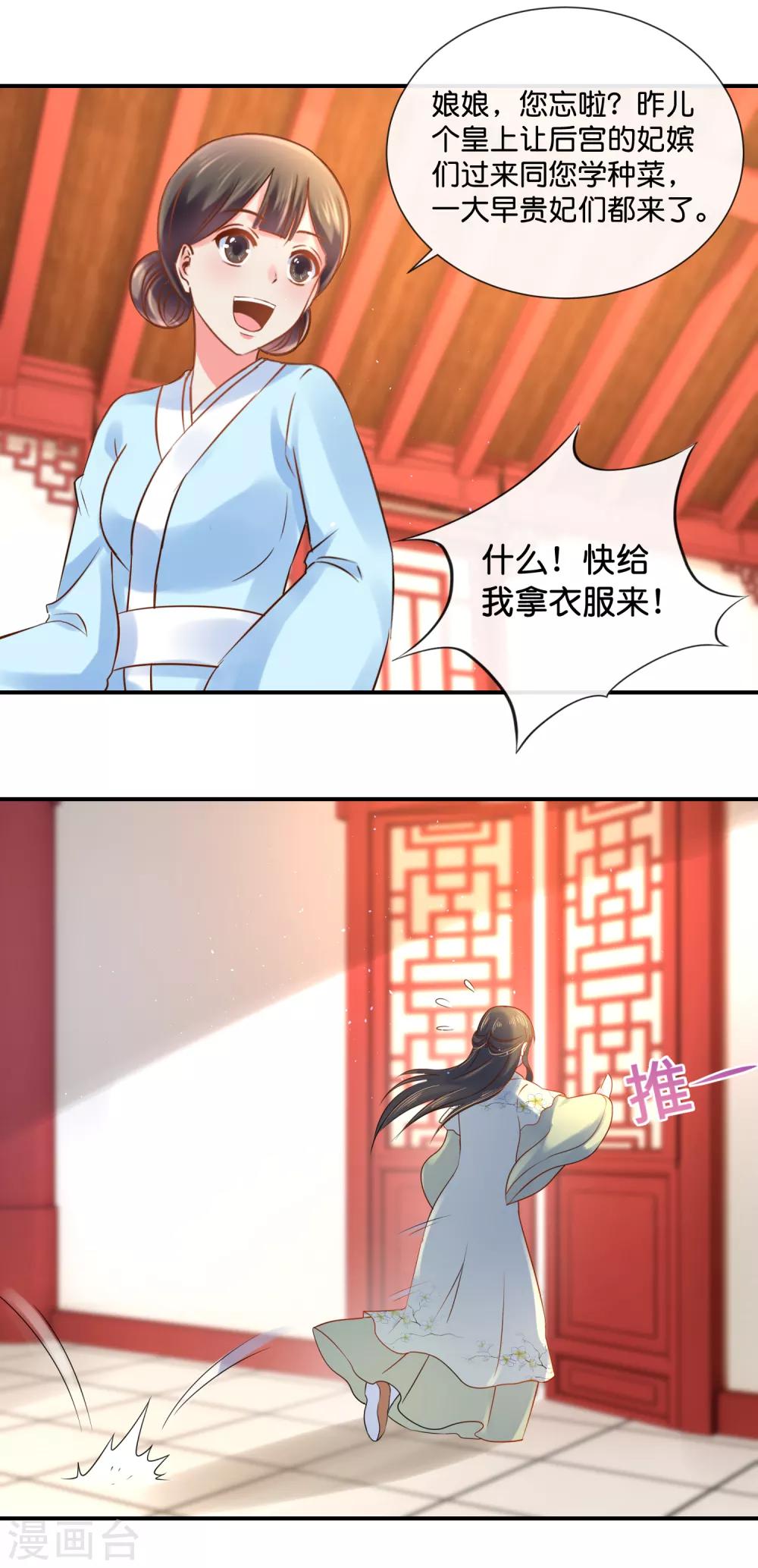 第31话 崩溃的后宫妃子6