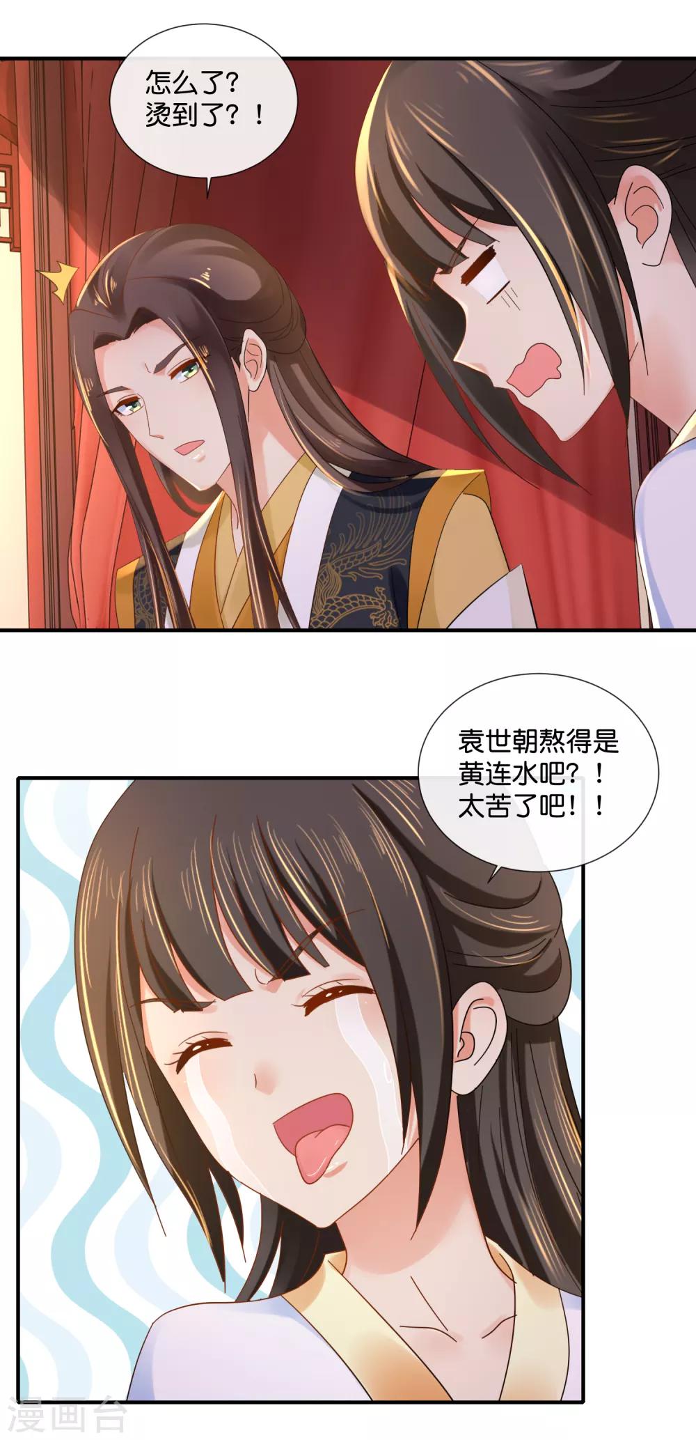 第95话 皇帝喂药16