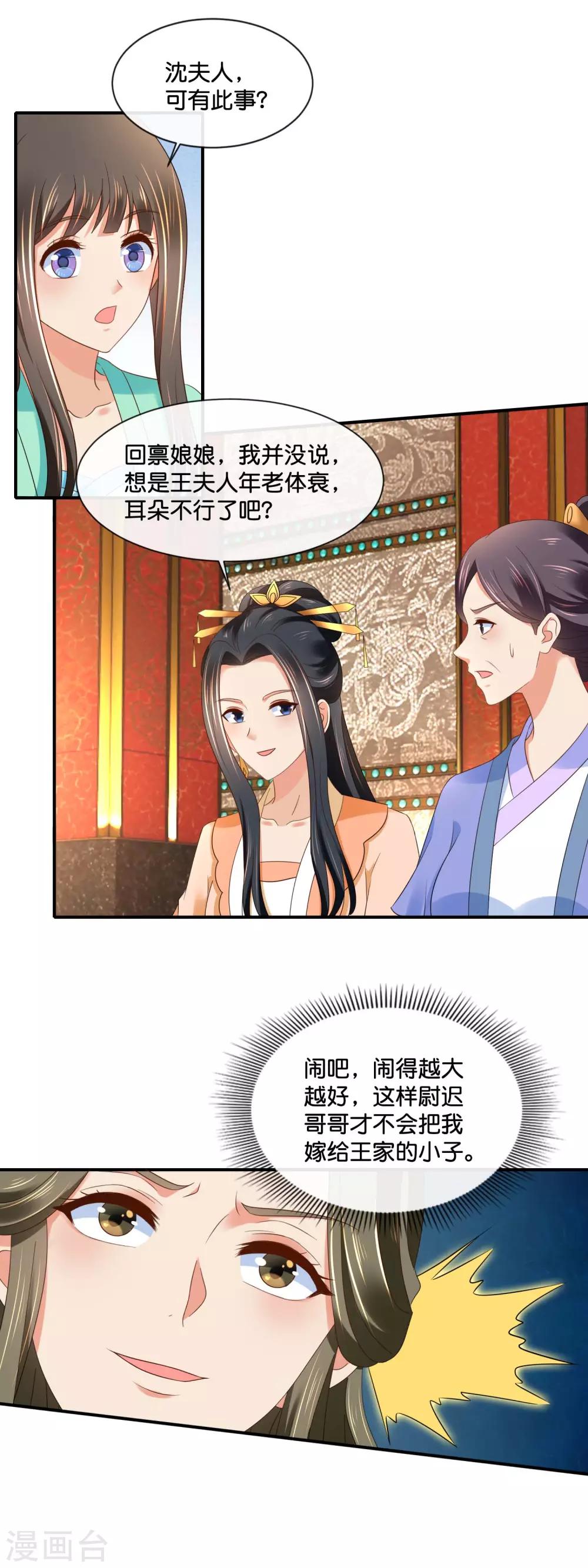 第160话 指婚9