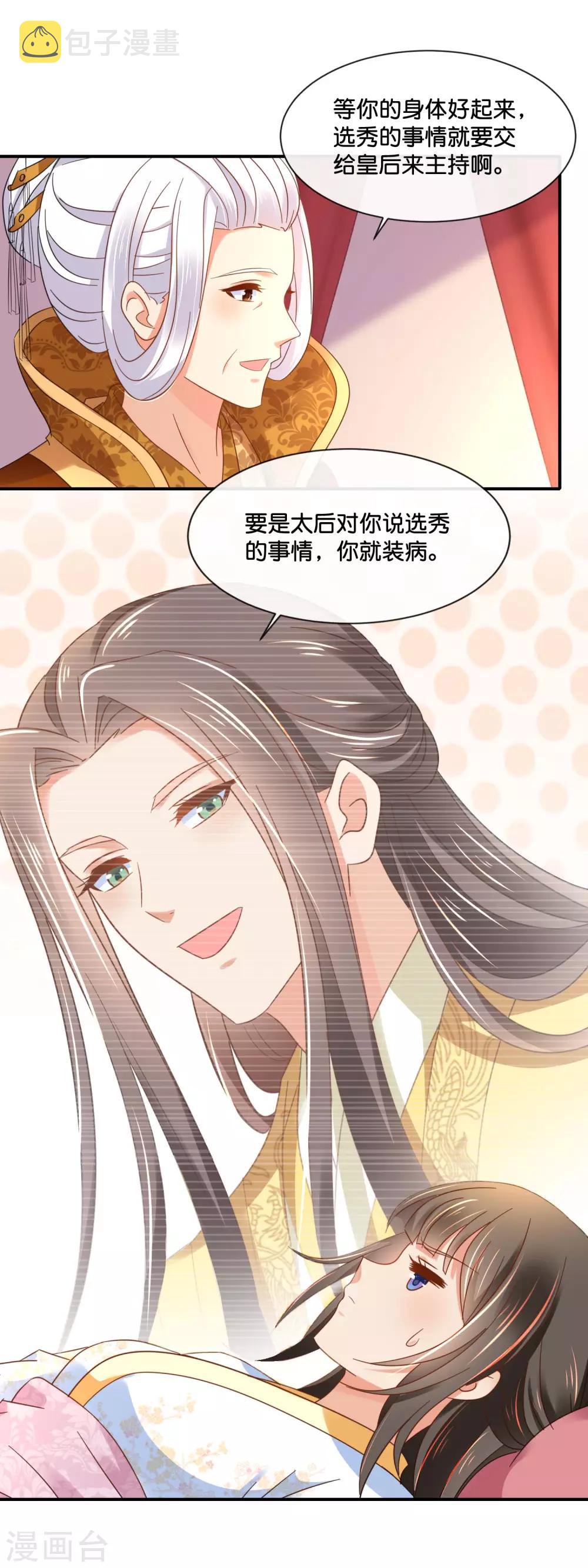 第136话 装病11