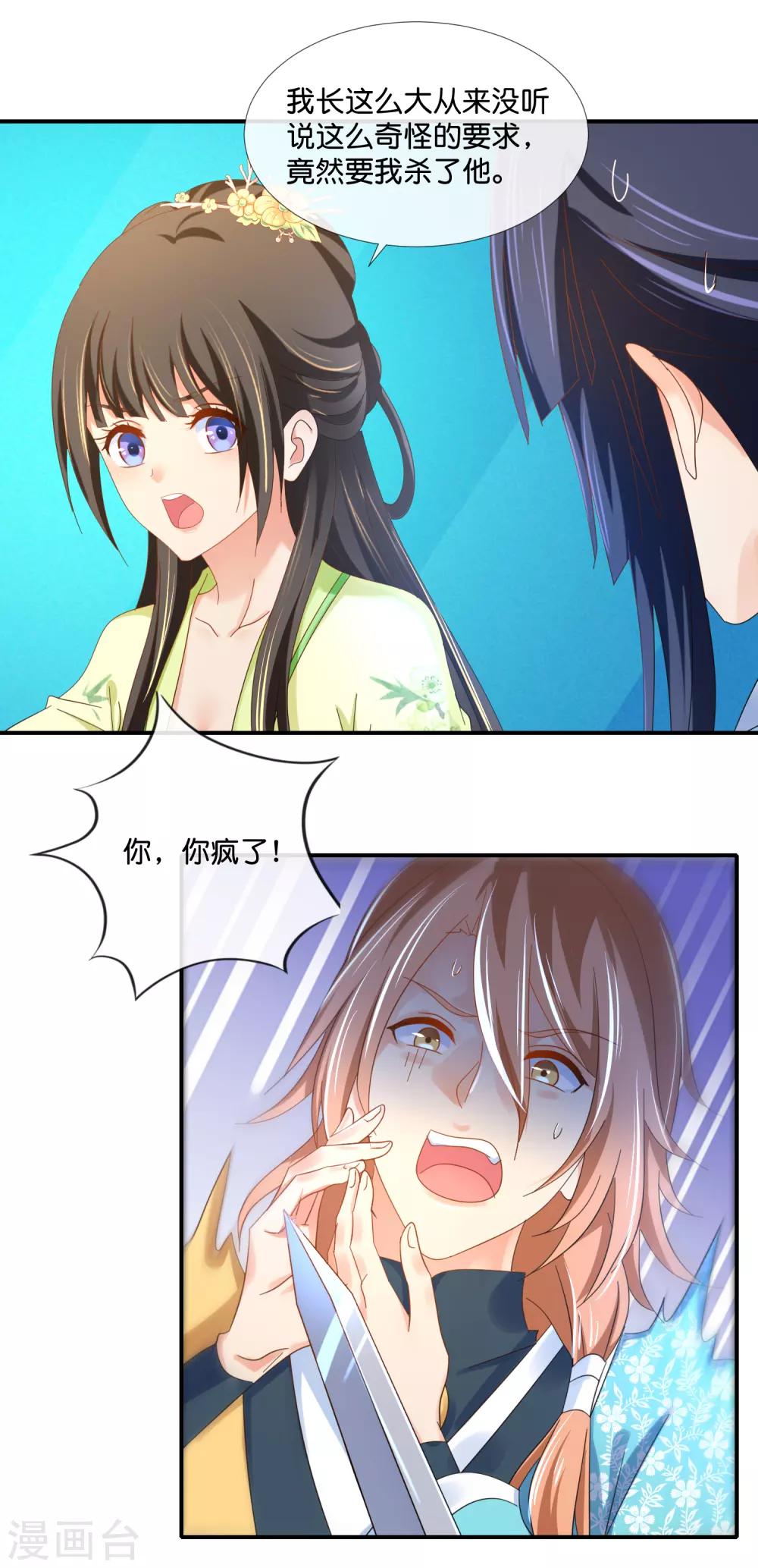 第82话 我苏步青的人你也敢碰8