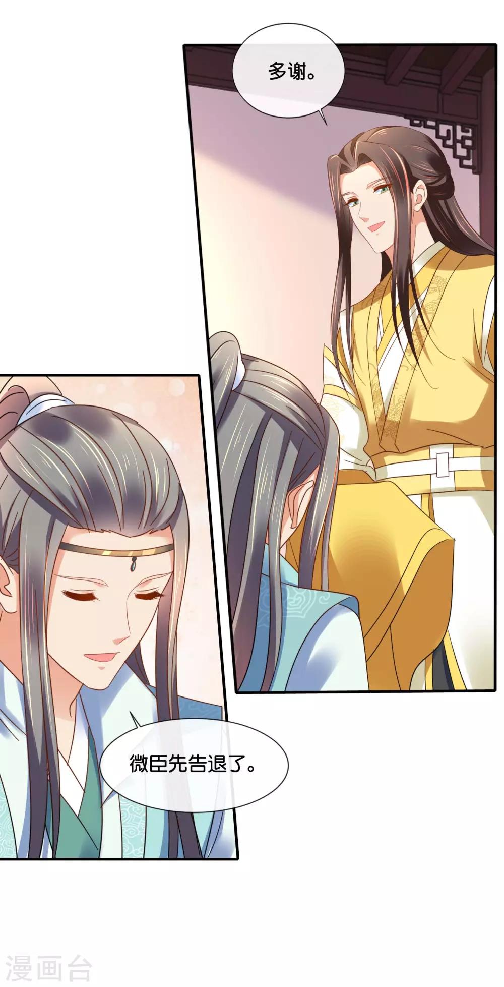 第137话 吉祥物待遇11