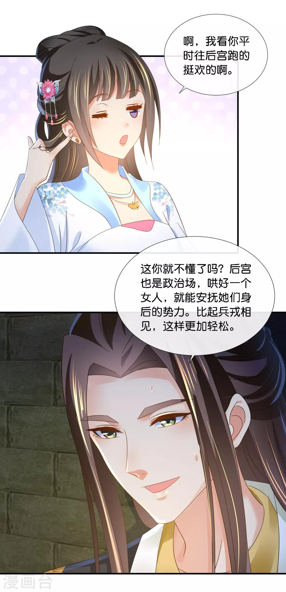 第71话 朕不是昏君16