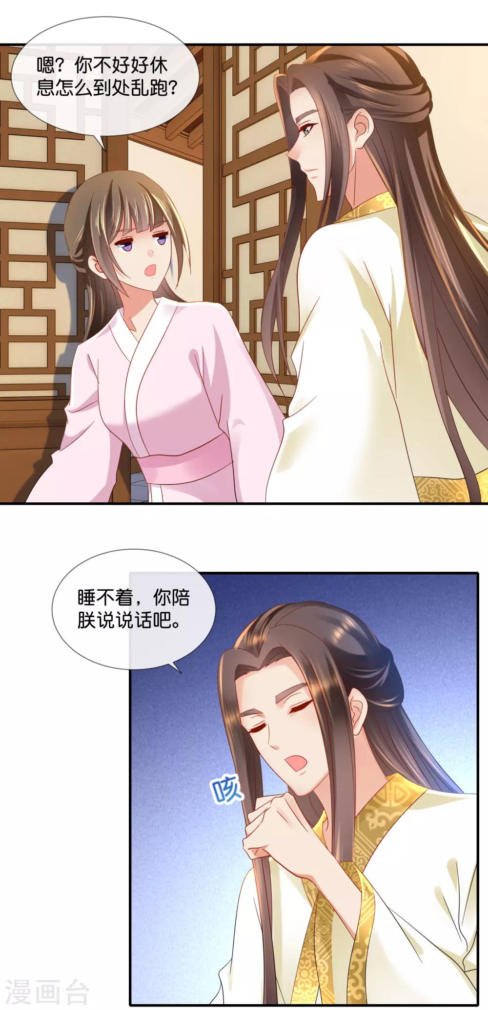 第75话 娇气的男人9