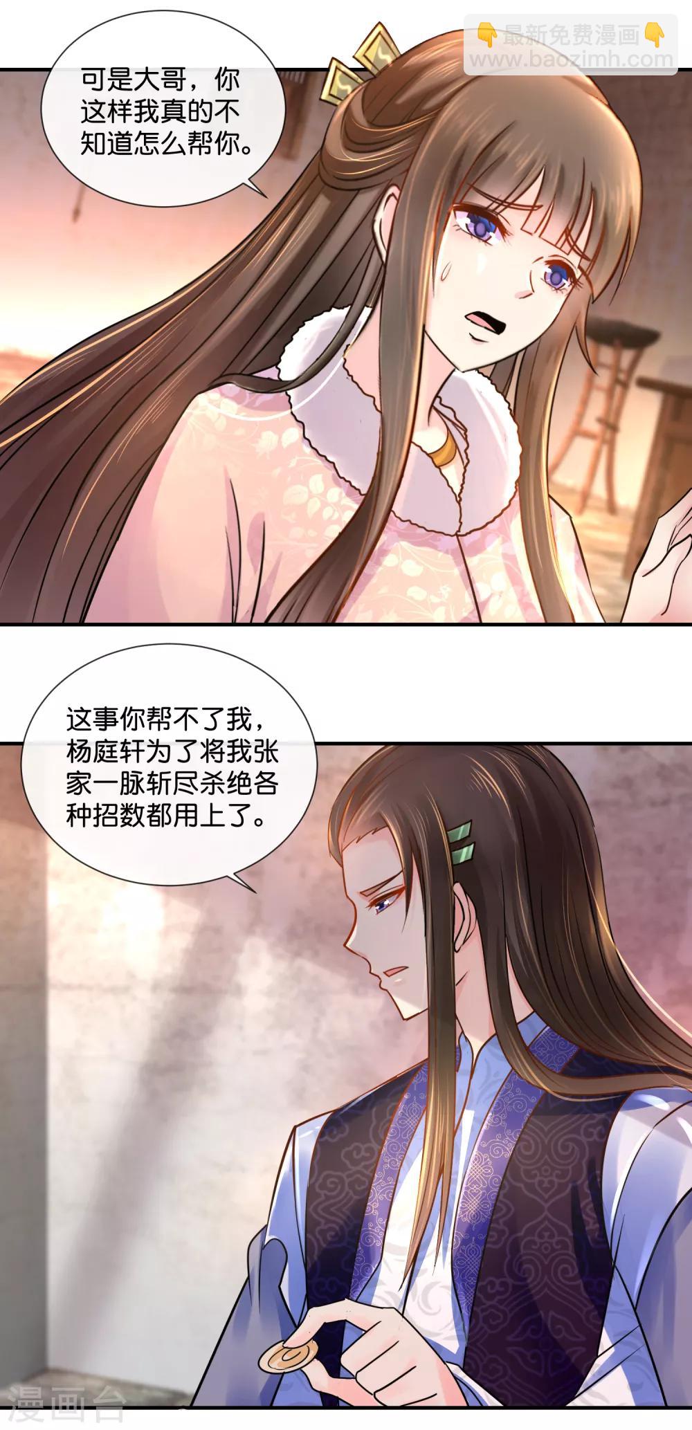 第39话 姬无双和张初尘10