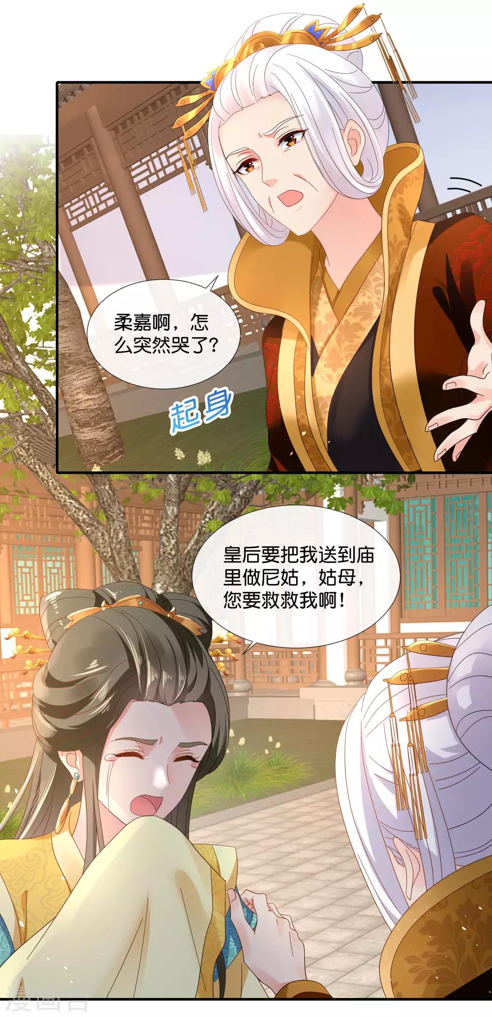 第63话 送你做尼姑17