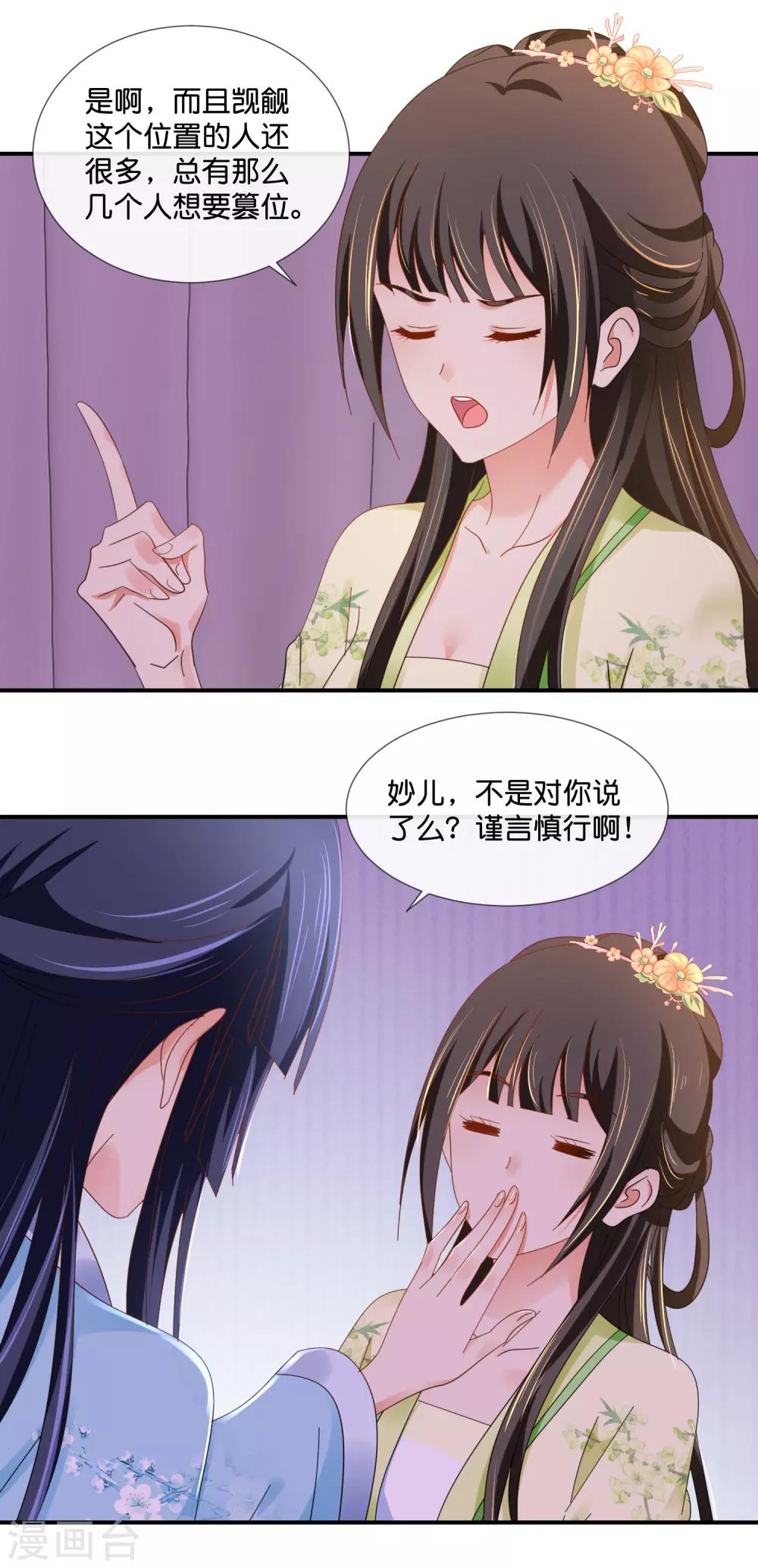 第77话 总有那么几个人要篡位15