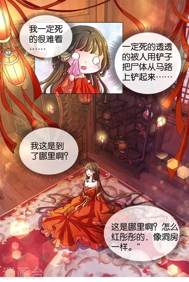 第1话 皇后娘娘，你凉了11