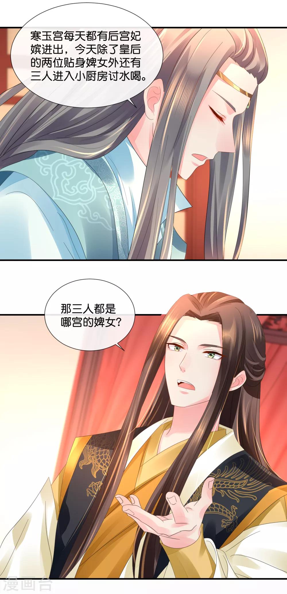 第43话 嫌疑人6