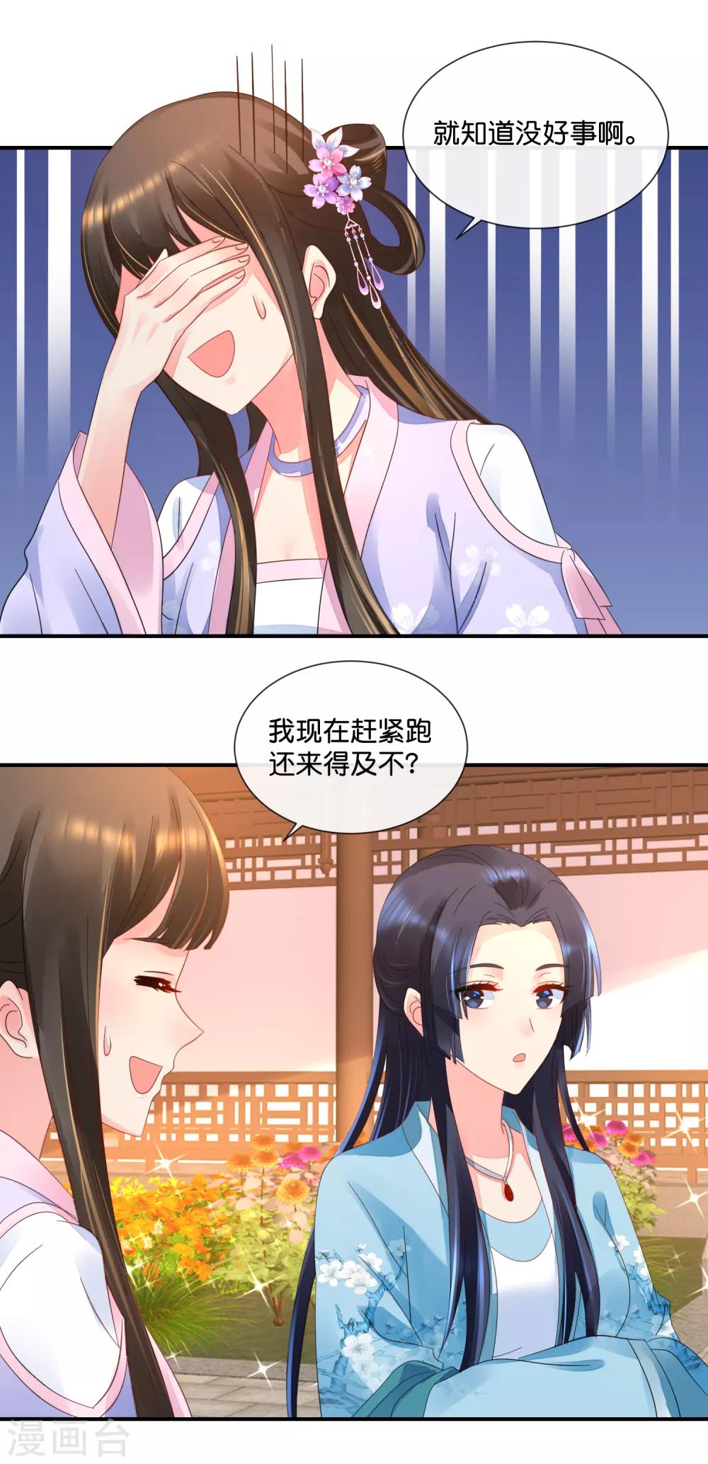 第51话 御花园中遇太后5