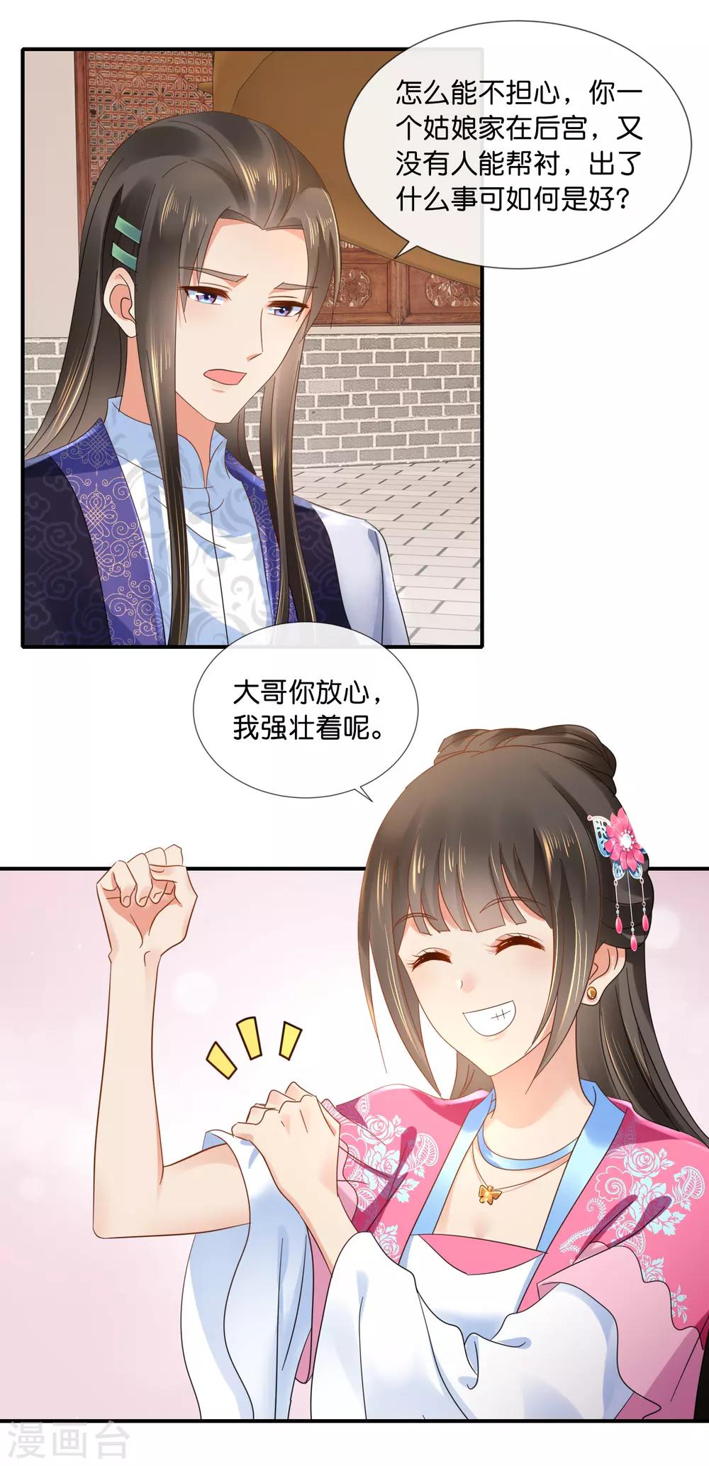 第67话 大哥要远行7