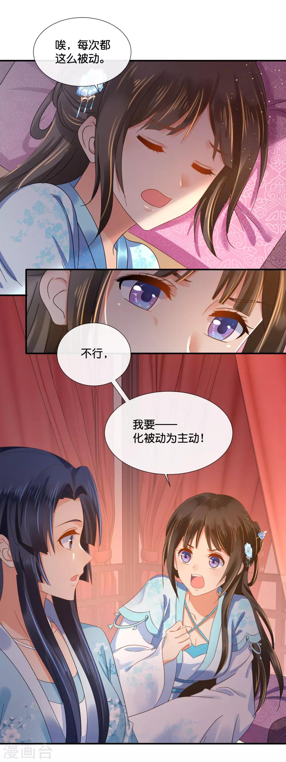 第106话 化被动为主动4