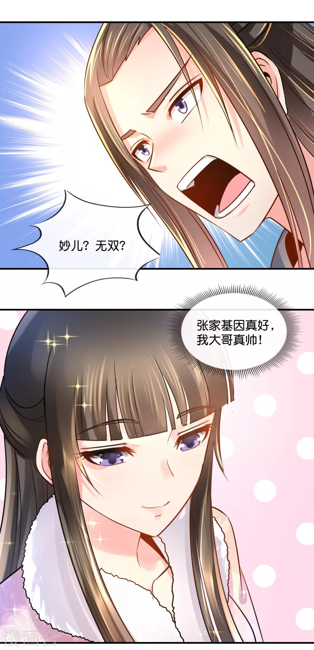 第37话 夜访宗人府14