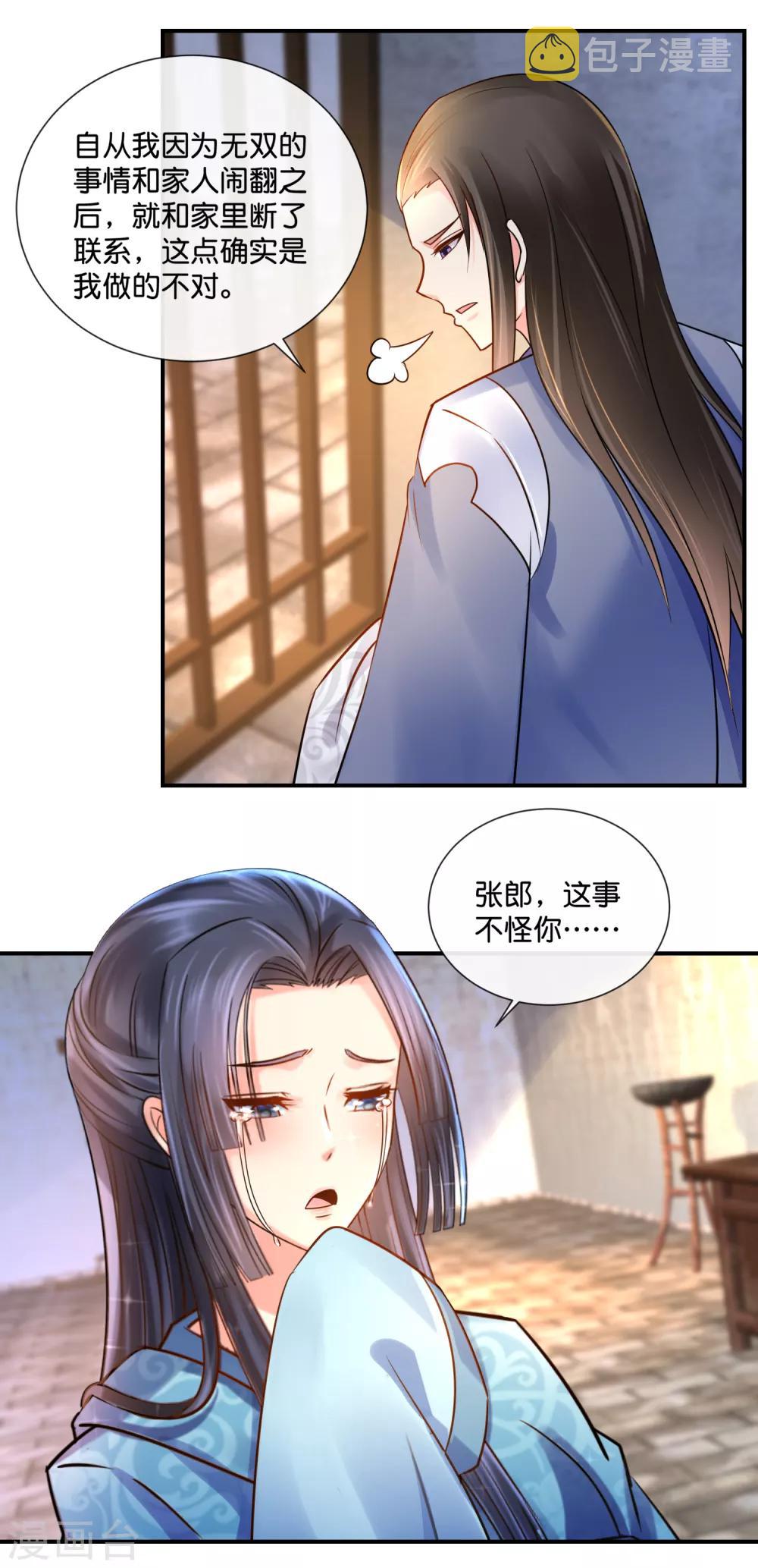第38话 知道是你冤枉的15