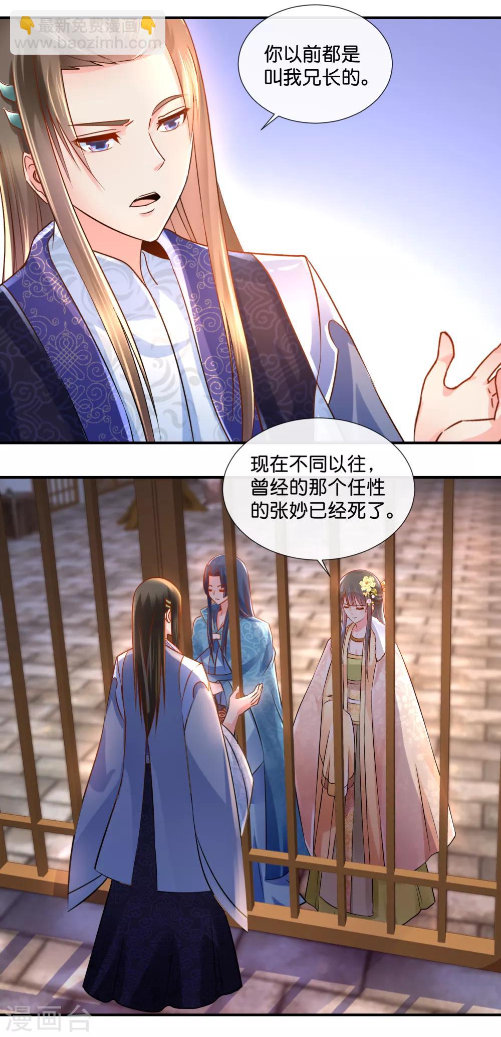 第38话 知道是你冤枉的2
