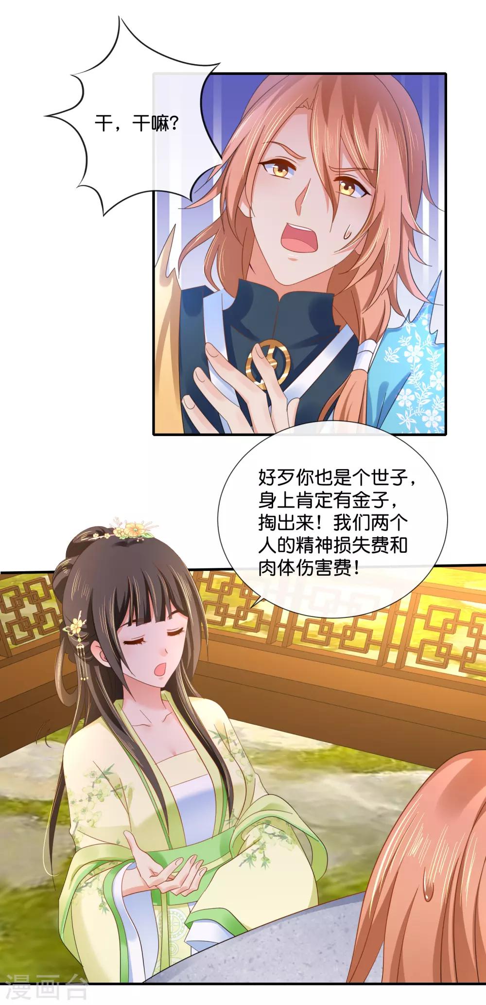 第83话 打劫啊12