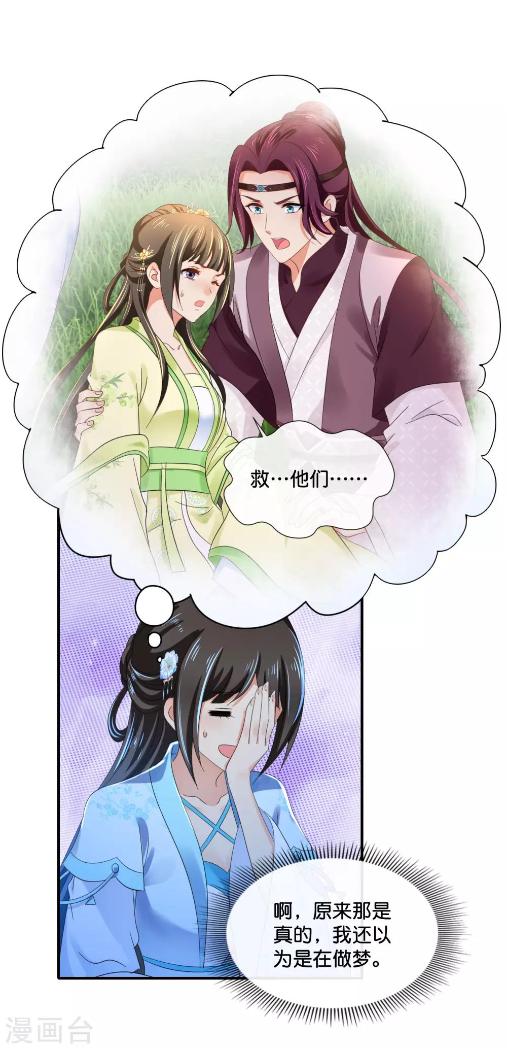 第108话 妙妙的爹爹11
