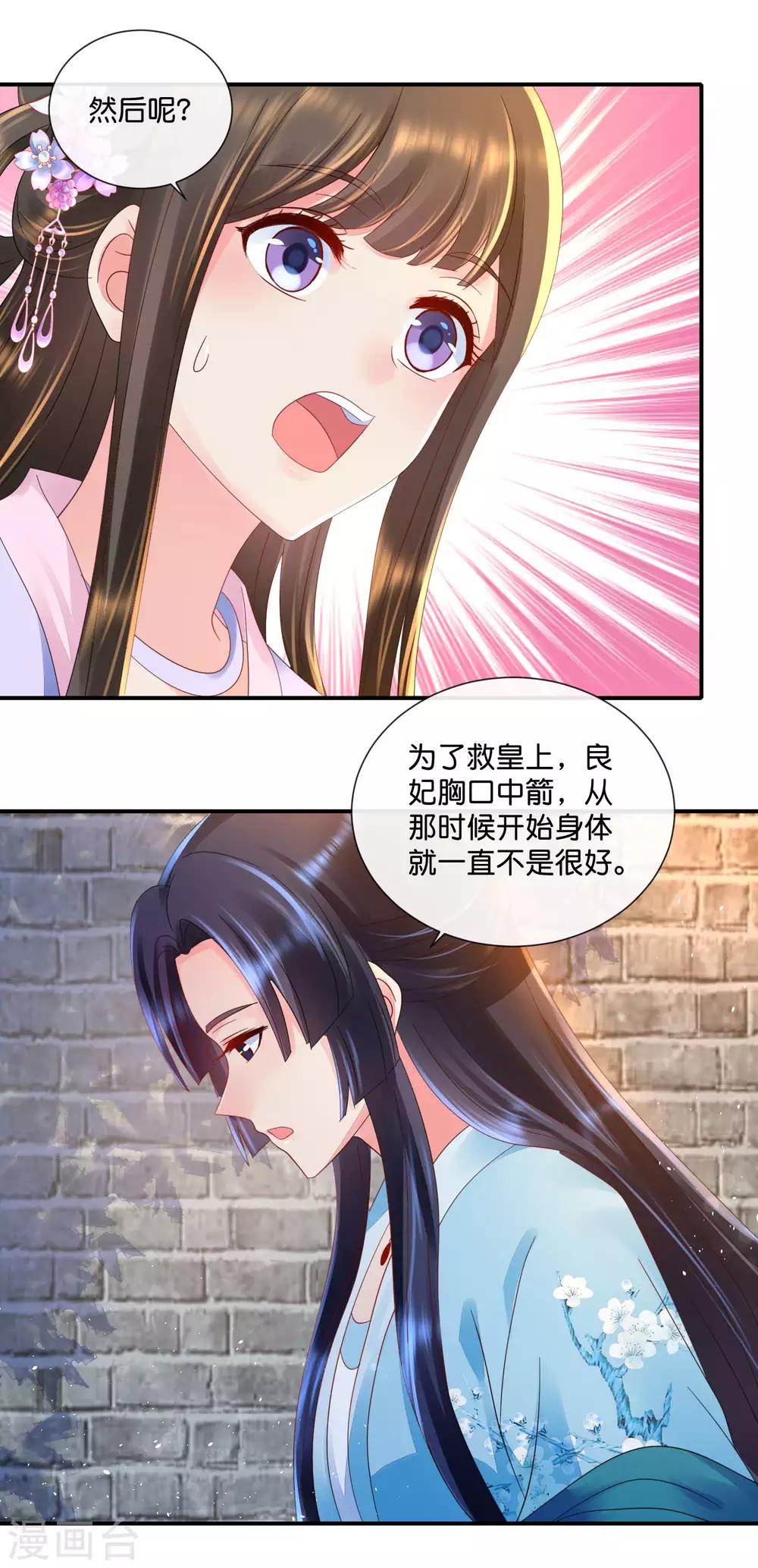 第54话 良妃同皇上的过往15