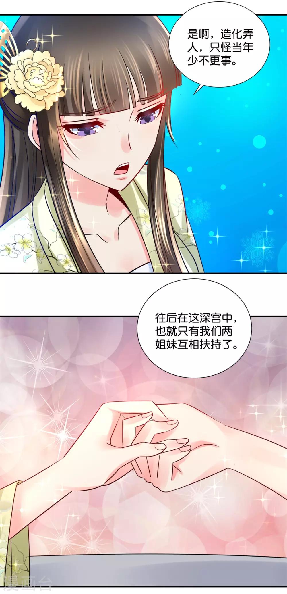 第25话 盛世白莲良妃娘娘15