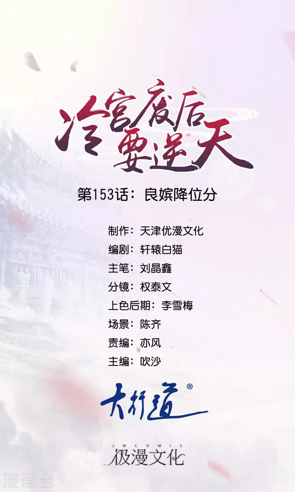 第153话 良嫔降位分0